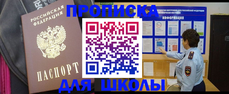 прописка для кредита в Никольском